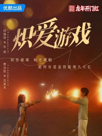 挚爱游戏（更至18）