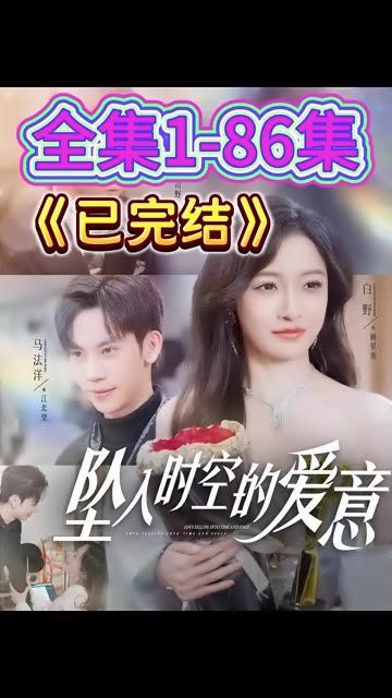 坠入时空的爱意&离婚后陆总舔狗上身帮我提鞋