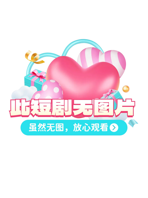 无敌傻僧下天山（63集）李媛菁
