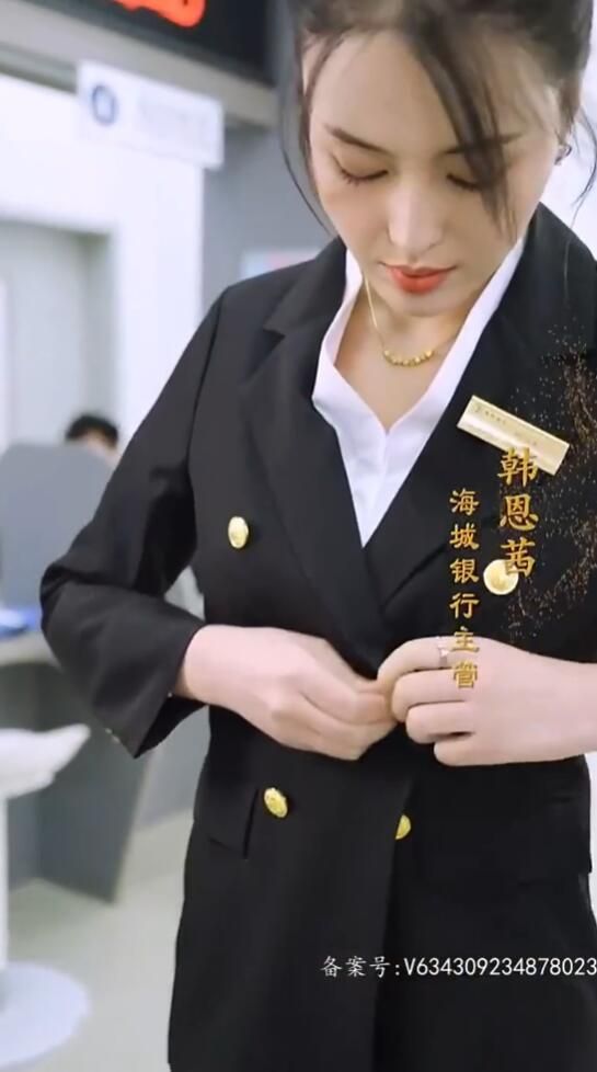 藏匿爱情&银行风云录?（晋升之路，崛起与女神恋爱-渐入佳境 擦边剧