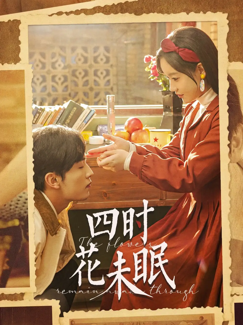四时花未眠（87集）王博＆张诗媛