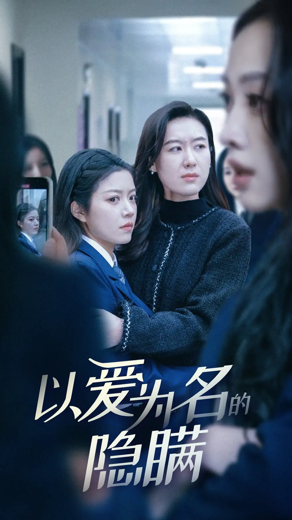 以爱为名的隐瞒（52集）李泽豪＆钟雨瑾