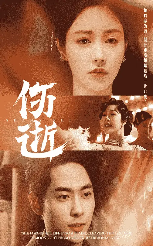 伤逝（36集）顾安然
