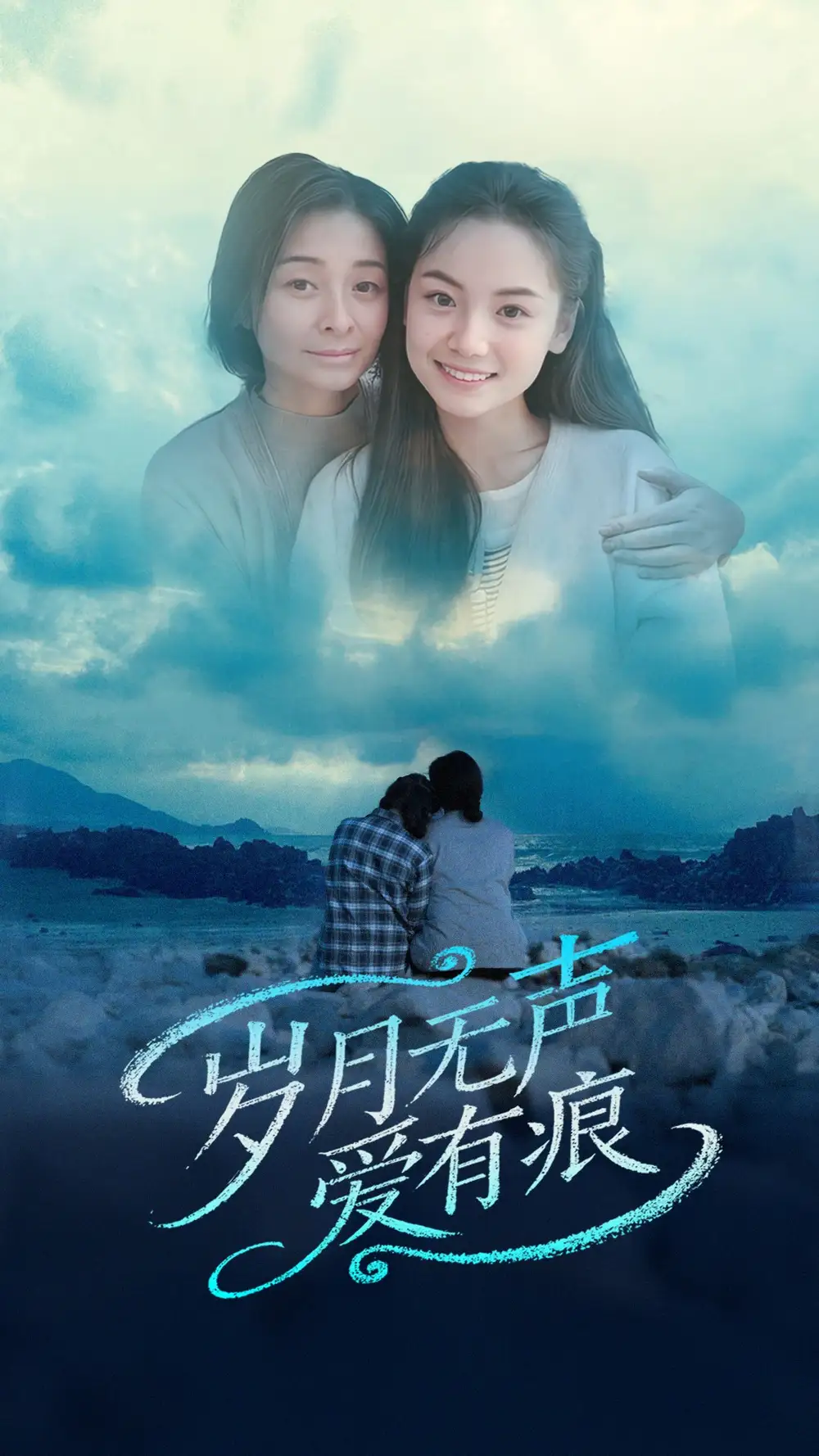岁月无声爱有痕（71集）黄小再&秦丹&乐宝