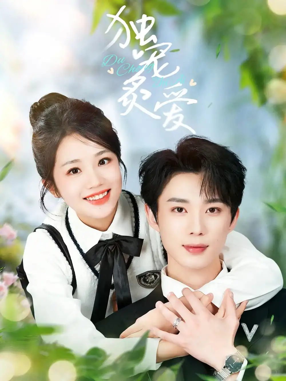 独宠炙爱（57集）吴添豪&杨志雯