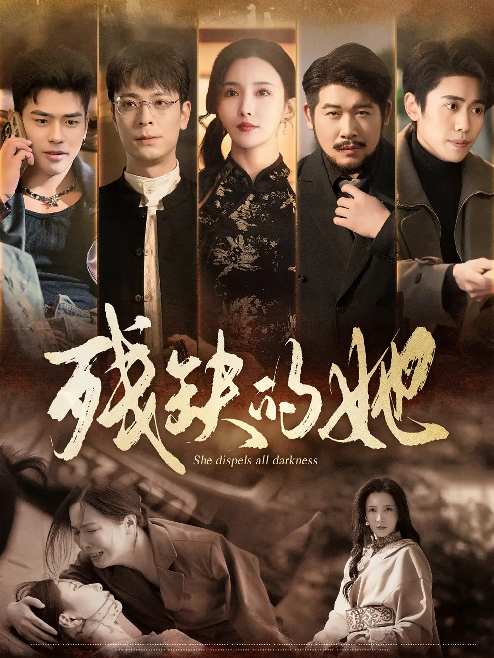 残缺的她（59集）李若希