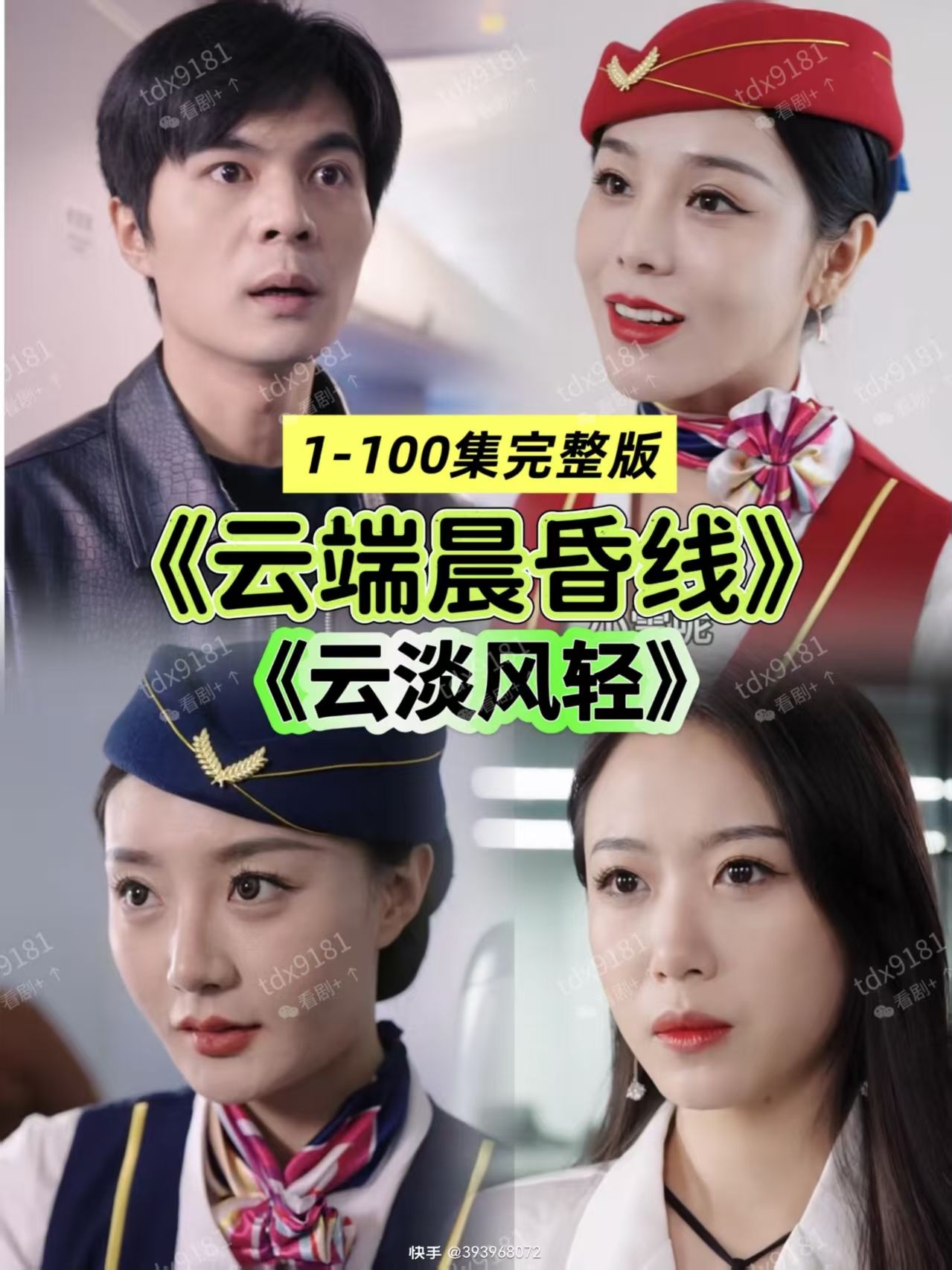 云端晨雾线&云淡风轻100集