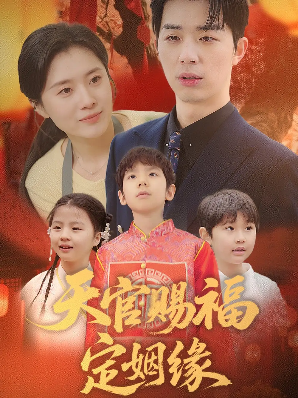 以我入局（30集）费晨曦