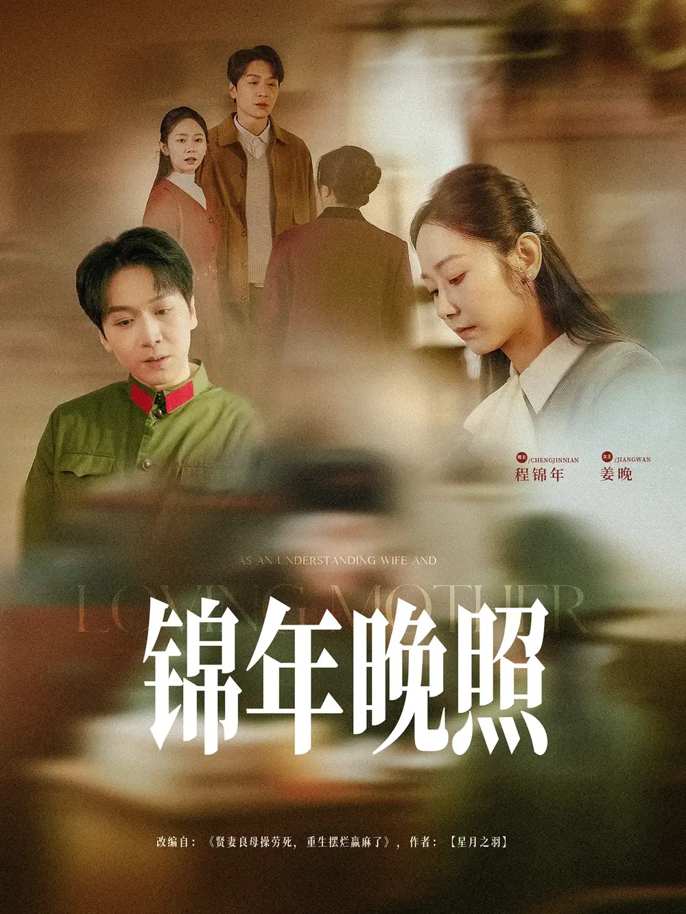 仁心错付（45集）宋美萱